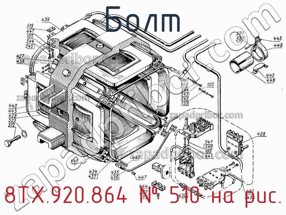 8ТХ.920.864 - Болт - фотография. Увеличить. 8ТХ.920.864 - Болт - фотография.