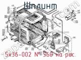 5х36-002