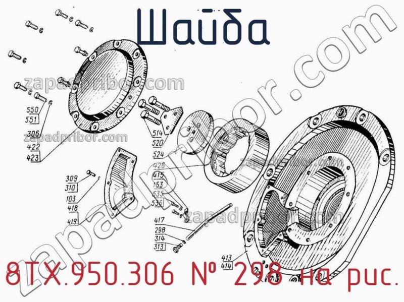 Шайба 8ТХ.950.306 фотография.
