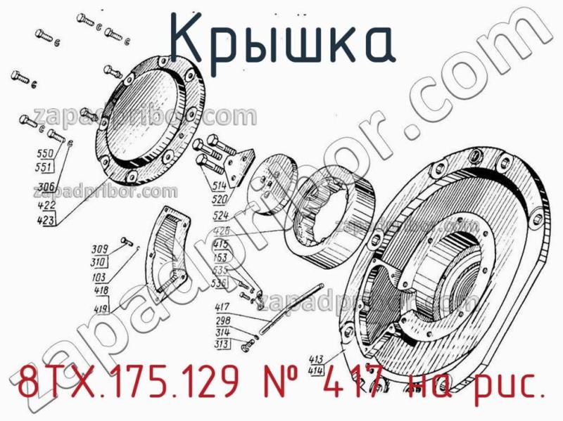 Крышка 8ТХ.175.129 фотография.