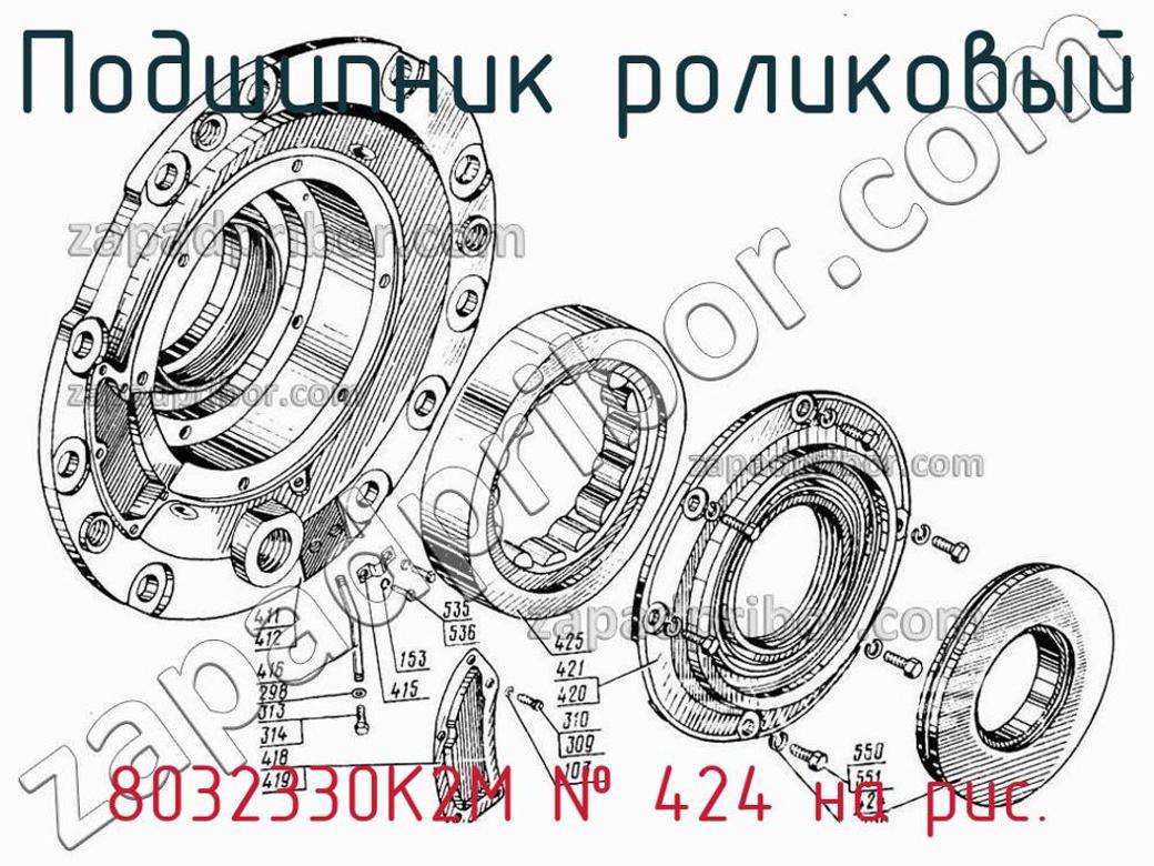 8032330К2М - Подшипник роликовый - фотография. Увеличить. 8032330К2М - Подшипник роликовый - фотография.