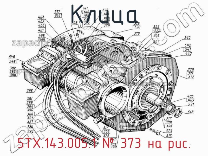 Клица 5ТХ.143.005.1 фотография.