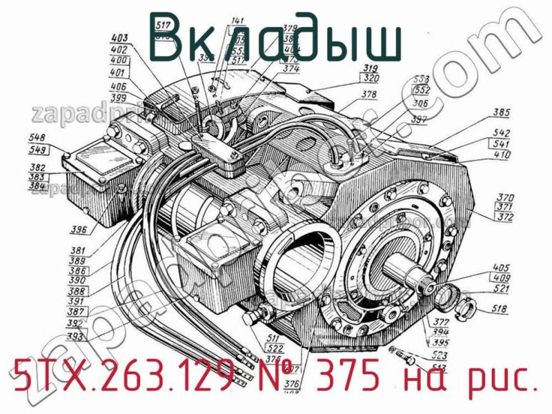 Вкладыш 5ТХ.263.129 фотография.