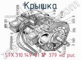 5ТХ.310.149-01