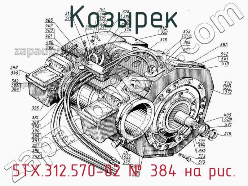 Козырек 5ТХ.312.570-02 фотография.