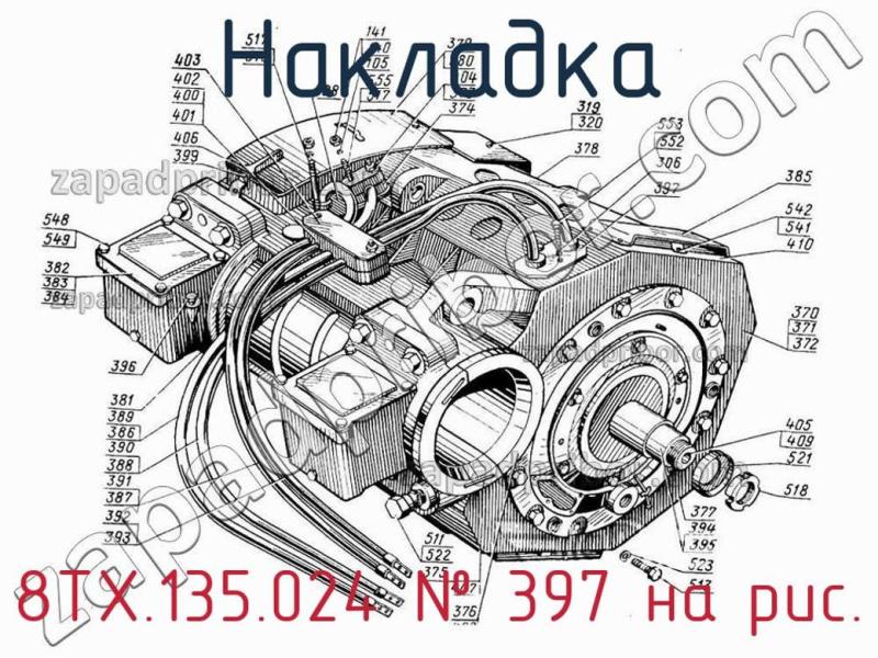 Накладка 8ТХ.135.024 фотография.