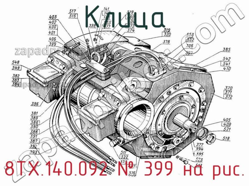 Клица 8ТХ.140.092 фотография.
