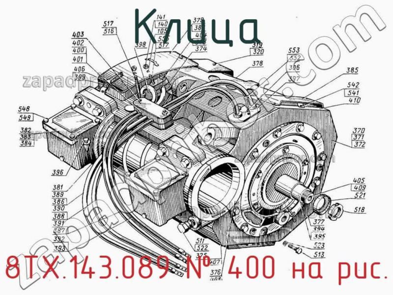 Клица 8ТХ.143.089 фотография.
