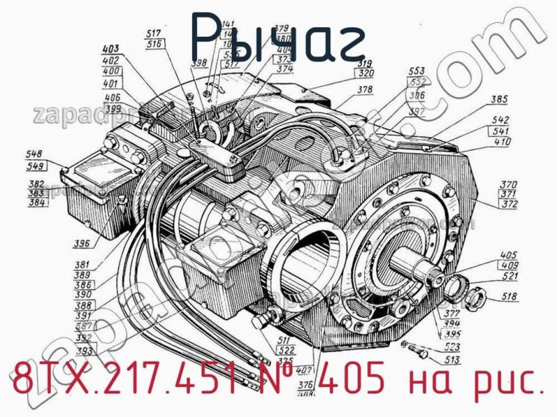 Рычаг 8ТХ.217.451 фотография.
