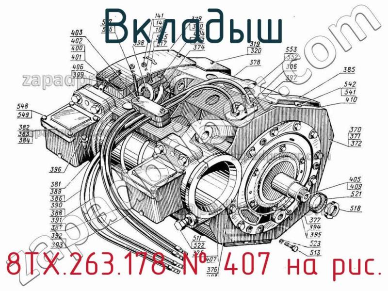 Вкладыш 8ТХ.263.178 фотография.