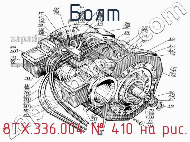 Болт 8ТХ.336.004 фотография.