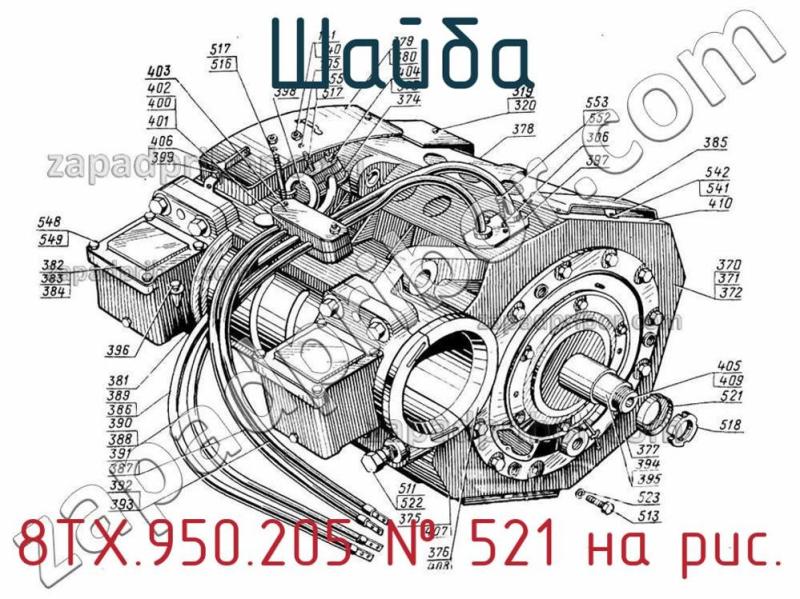 Шайба 8ТХ.950.205 фотография.