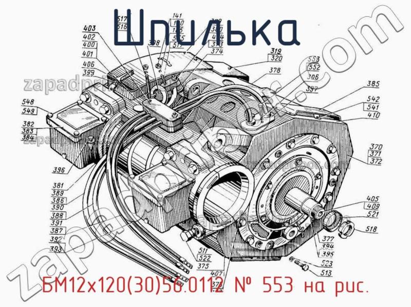 Шпилька БМ12х120(30)56.0112 фотография.