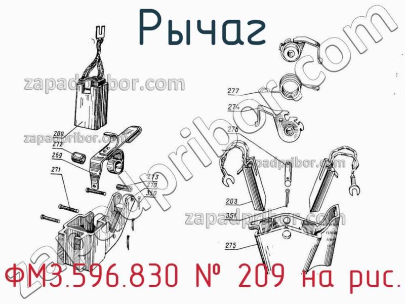 Рычаг ФМЗ.596.830 фотография.