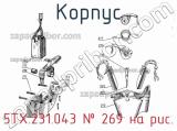 5ТХ.231.043