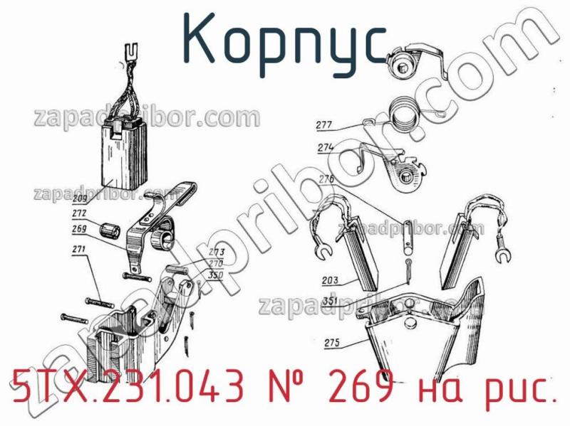 Корпус 5ТХ.231.043 фотография.