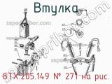 8ТХ.205.149