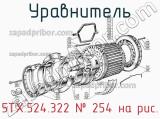 5ТХ.524.322