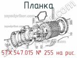 5ТХ.547.015