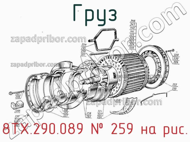 Груз 8ТХ.290.089 фотография.