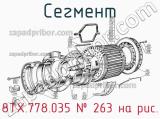 8ТХ.778.035