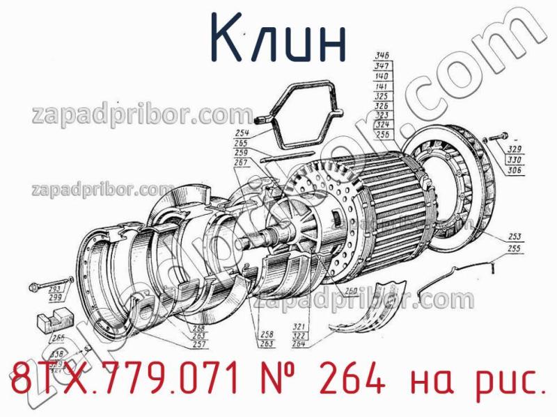 Клин 8ТХ.779.071 фотография.