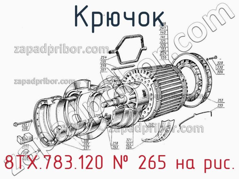 Крючок 8ТХ.783.120 фотография.