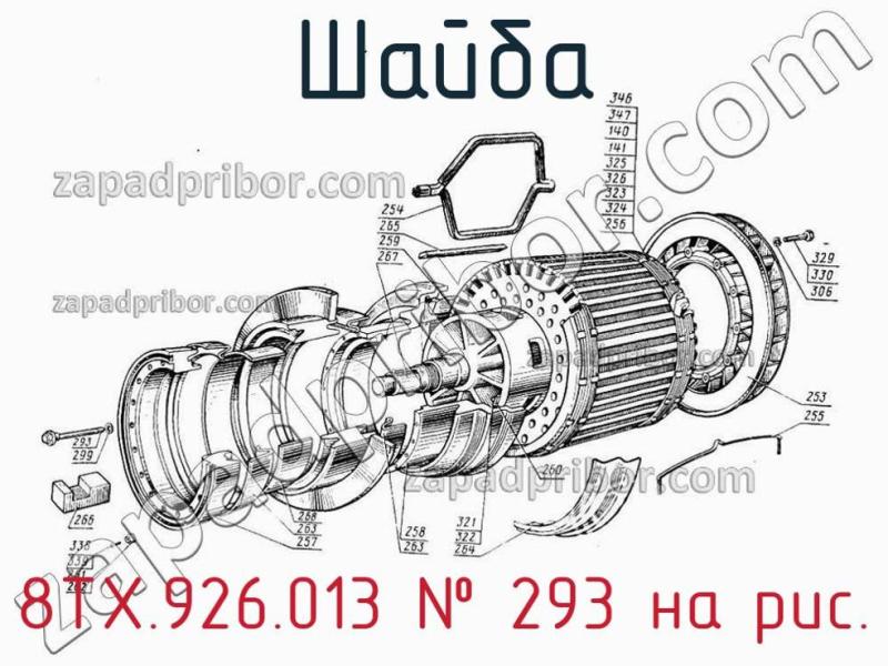 Шайба 8ТХ.926.013 фотография.