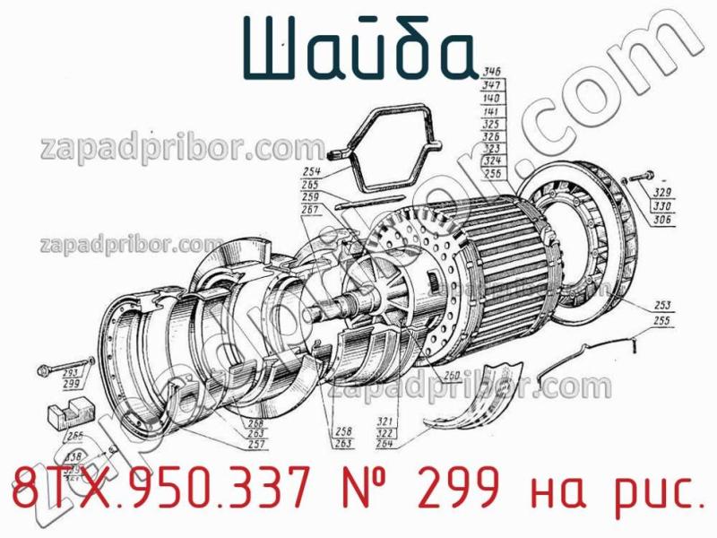 Шайба 8ТХ.950.337 фотография.