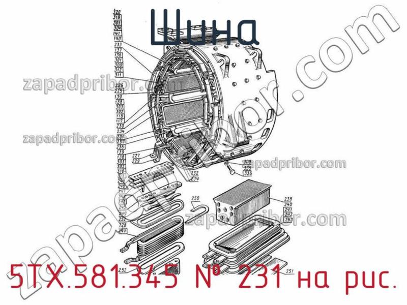 Шина 5ТХ.581.345 фотография.