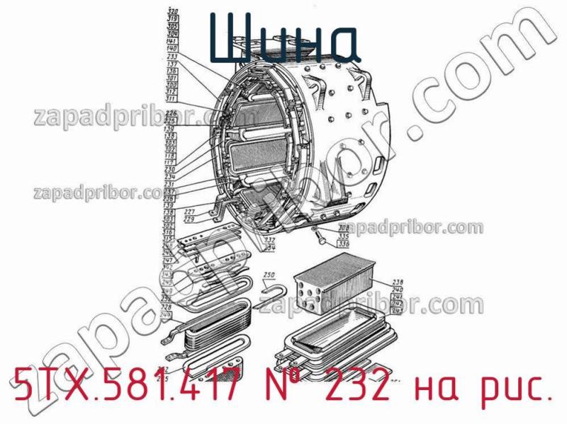 Шина 5ТХ.581.417 фотография.