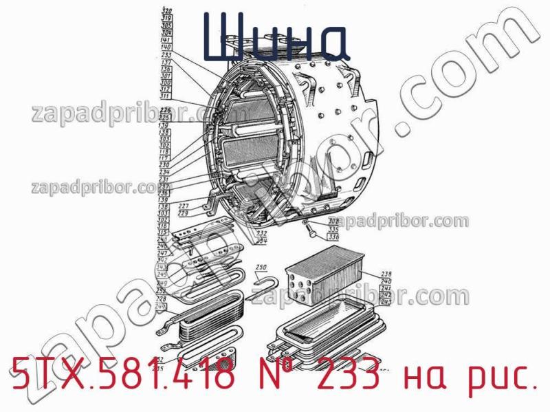 Шина 5ТХ.581.418 фотография.