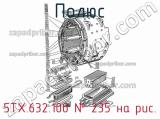 5ТХ.632.100
