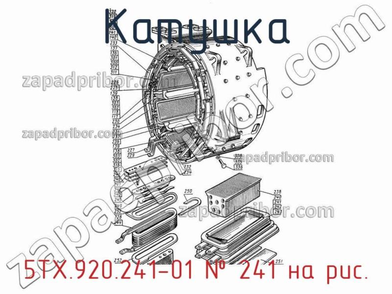 Катушка 5ТХ.920.241-01 фотография.