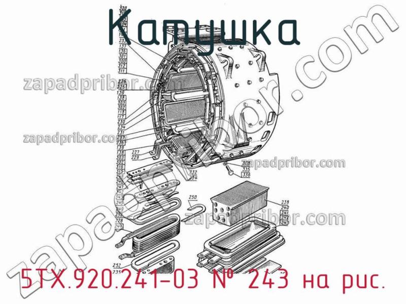 Катушка 5ТХ.920.241-03 фотография.