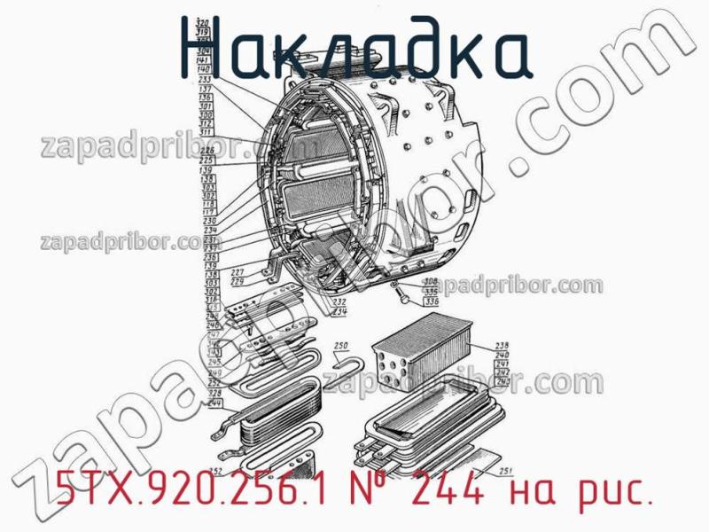 Накладка 5ТХ.920.256.1 фотография.