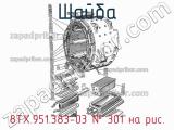 8ТХ.951.383-03
