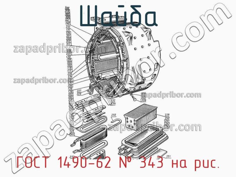 Шайба ГОСТ 1490-62 фотография.