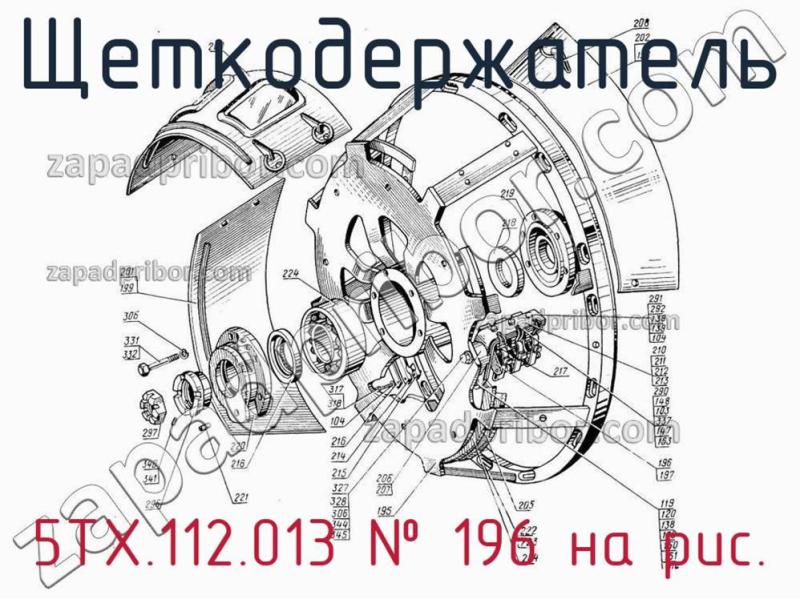 Щеткодержатель 5ТХ.112.013 фотография.