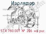 5ТХ.780.007