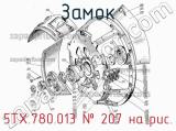 5ТХ.780.013