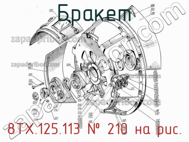 Бракет 8ТХ.125.113 фотография.