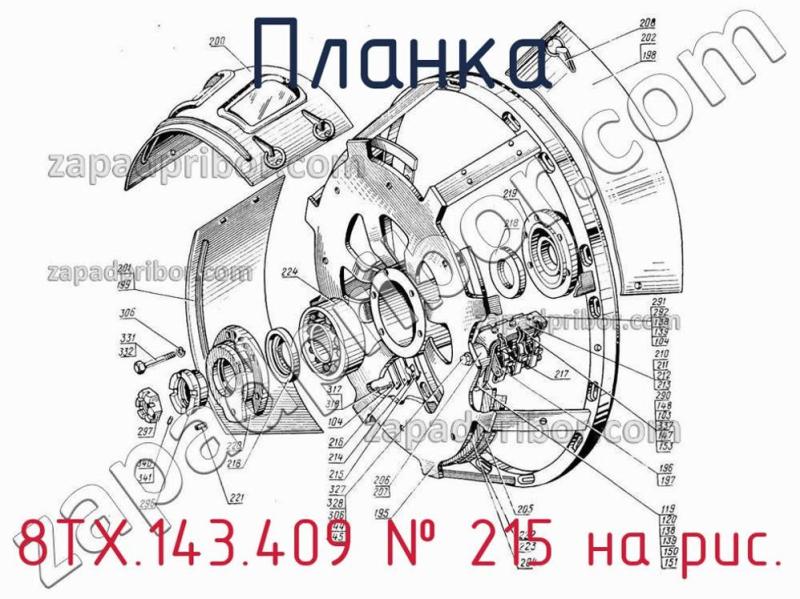 Планка 8ТХ.143.409 фотография.