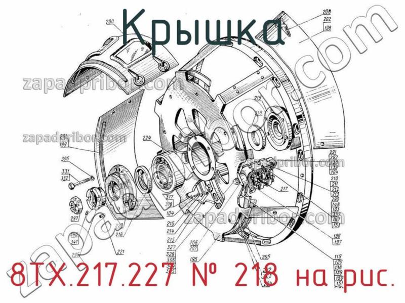 Крышка 8ТХ.217.227 фотография.
