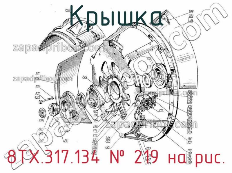 Крышка 8ТХ.317.134 фотография.