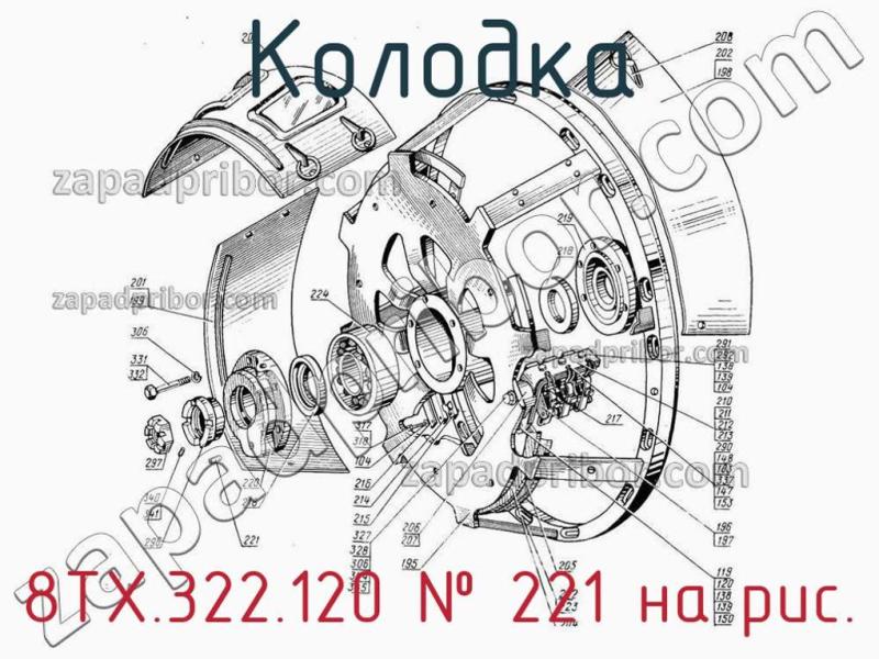Колодка 8ТХ.322.120 фотография.