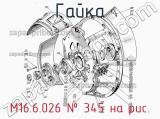 М16.6.026