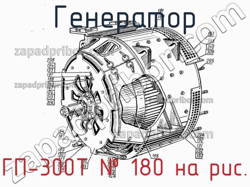 Генератор гп 6 5