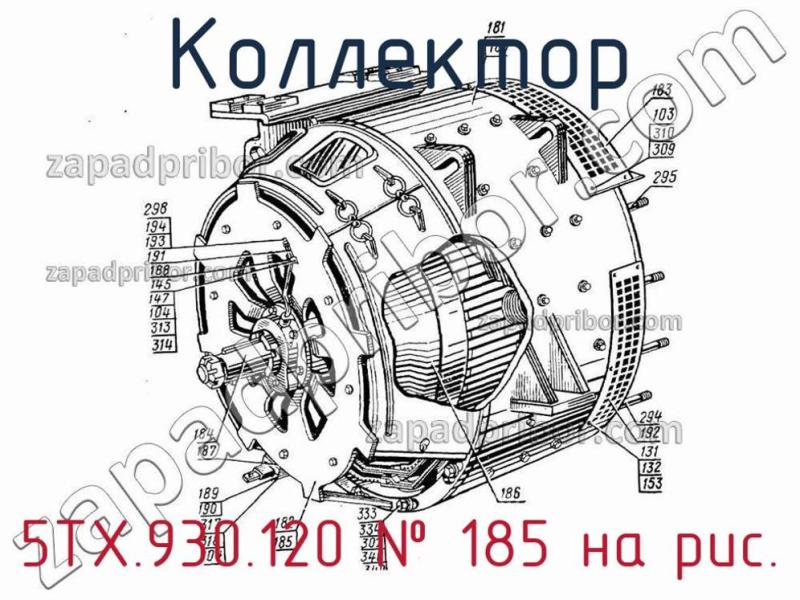 Коллектор 5ТХ.930.120 фотография.
