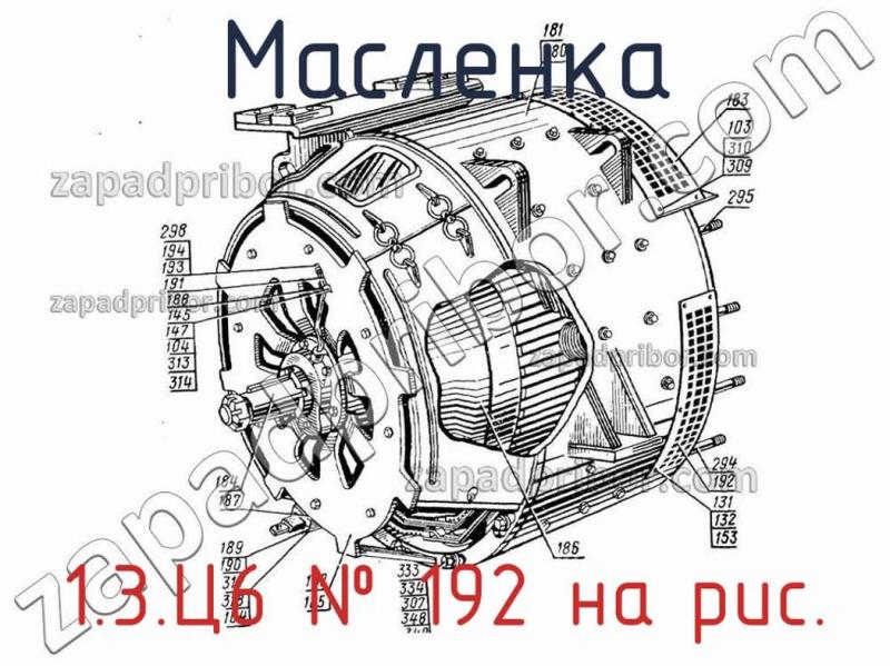Масленка 1.3.Ц6 фотография.